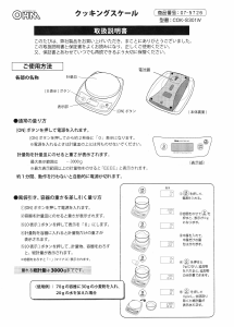 説明書 オーム COK-S301W キッチンスケール