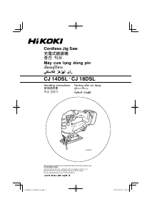 Manual de uso Hikoki CJ 14DSL Sierra de calar