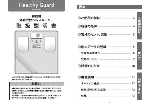 説明書 アトラス AHGS-1600 体重計