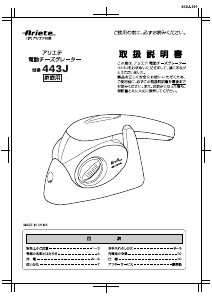 説明書 アリエテ 443J-GR チーズおろし金