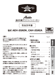 説明書 アラジン AEH-2G92N ヒーター