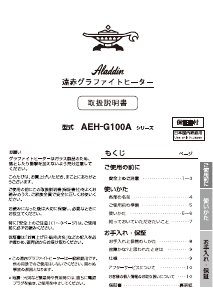 説明書 アラジン AEH-G100A ヒーター