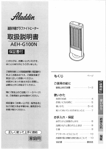 説明書 アラジン AEH-G100N ヒーター