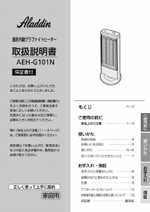 説明書 アラジン AEH-G101N ヒーター
