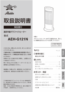 説明書 アラジン AEH-G121N ヒーター