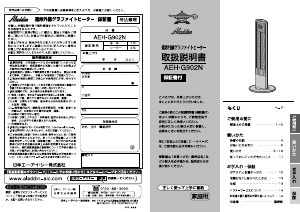 説明書 アラジン AEH-G902N ヒーター