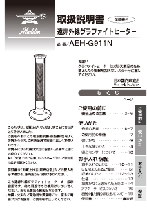説明書 アラジン AEH-G911N ヒーター