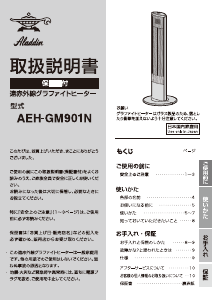 説明書 アラジン AEH-GM901N ヒーター