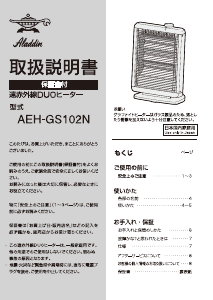 説明書 アラジン AEH-GS102N ヒーター