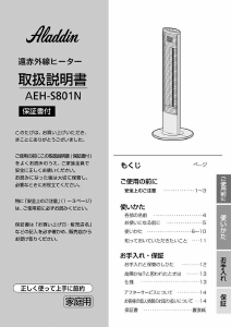 説明書 アラジン AEH-S801N ヒーター