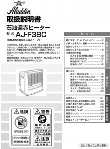 説明書 アラジン AJ-F38C ヒーター