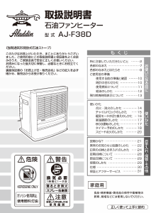 説明書 アラジン AJ-F38D ヒーター