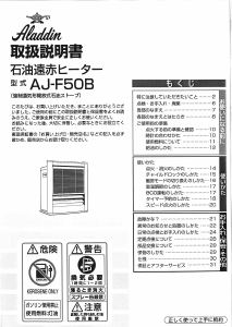 説明書 アラジン AJ-F50B ヒーター