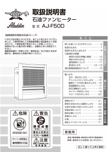 説明書 アラジン AJ-F50D ヒーター