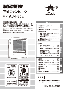 説明書 アラジン AJ-F50E ヒーター