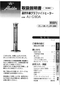 説明書 アラジン AJ-G9DA ヒーター