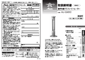 説明書 アラジン AJ-G9DC ヒーター