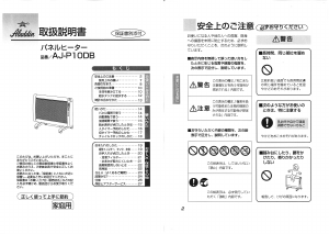 説明書 アラジン AJ-P10DB ヒーター
