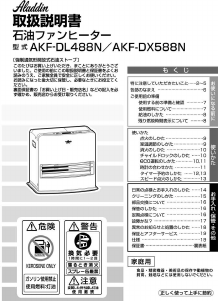 説明書 アラジン AKF-DL488N ヒーター