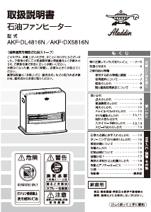 説明書 アラジン AKF-DL4816N ヒーター