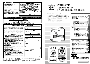 説明書 アラジン AKF-EX589N ヒーター