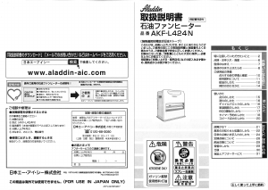 説明書 アラジン AKF-L424N ヒーター