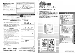 説明書 アラジン AKF-M357N ヒーター