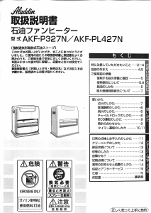 説明書 アラジン AKF-P327N ヒーター