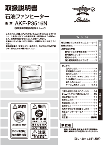 説明書 アラジン AKF-P3516N ヒーター