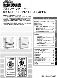 説明書 アラジン AKF-PL428N ヒーター