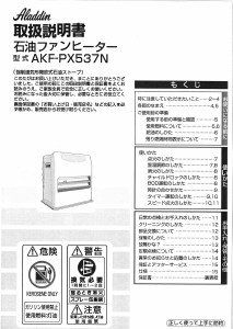 説明書 アラジン AKF-PX537N ヒーター