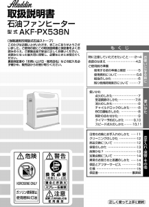 説明書 アラジン AKF-PX538N ヒーター