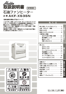 説明書 アラジン AKF-X535N ヒーター