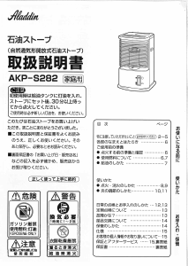 説明書 アラジン AKP-S282 ヒーター