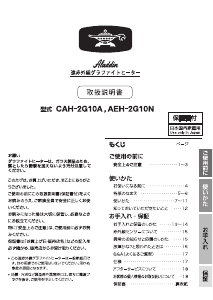 説明書 アラジン CAH-2G10A ヒーター