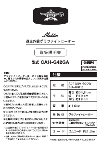 説明書 アラジン CAH-G42GA ヒーター