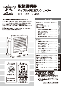 説明書 アラジン CAK-GF46A ヒーター