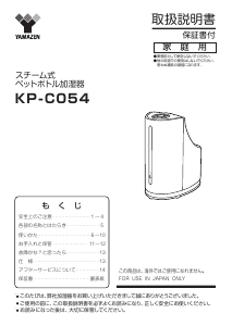 説明書 山善 KP-C054 加湿器