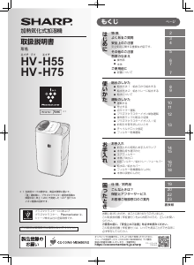 説明書 シャープ HV-H55 加湿器
