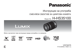 Наръчник Panasonic H-HS35100 Lumix Обектив