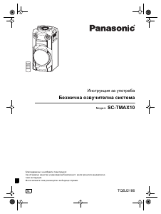 Наръчник Panasonic SC-TMAX10 Говорител
