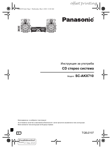 Наръчник Panasonic SC-AKX710 Стерео-сет