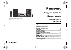 Наръчник Panasonic SC-PMX92 Стерео-сет