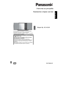 Прирачник Panasonic SC-HC49 Стерео-комплет