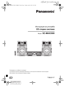 Наръчник Panasonic SC-MAX3500 Стерео-сет
