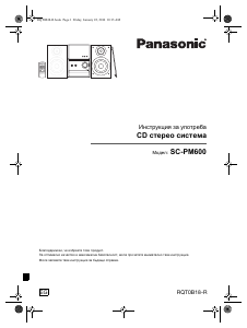 Наръчник Panasonic SC-PM600 Стерео-сет