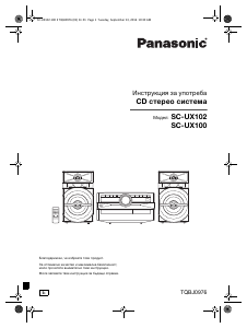 Наръчник Panasonic SC-UX100 Стерео-сет