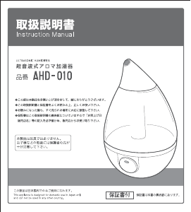 説明書 しずく AHD-010 加湿器