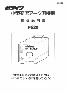 説明書 新ダイワ F320 溶接機