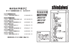 説明書 新ダイワ JM820F 圧力洗浄機